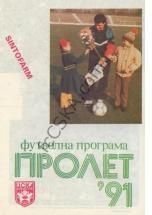 Пролетна програма